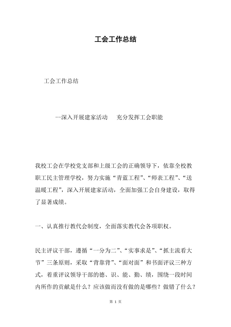 工会工作总结.docx_第1页