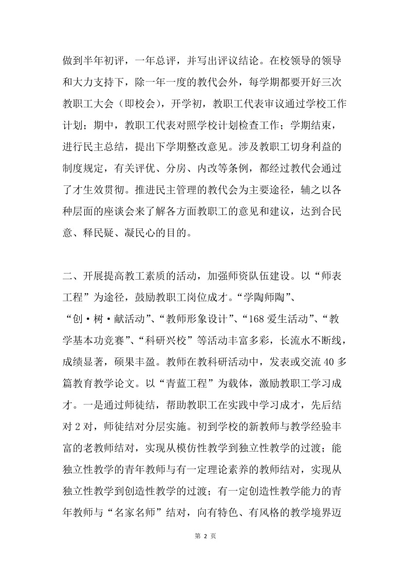 工会工作总结.docx_第2页