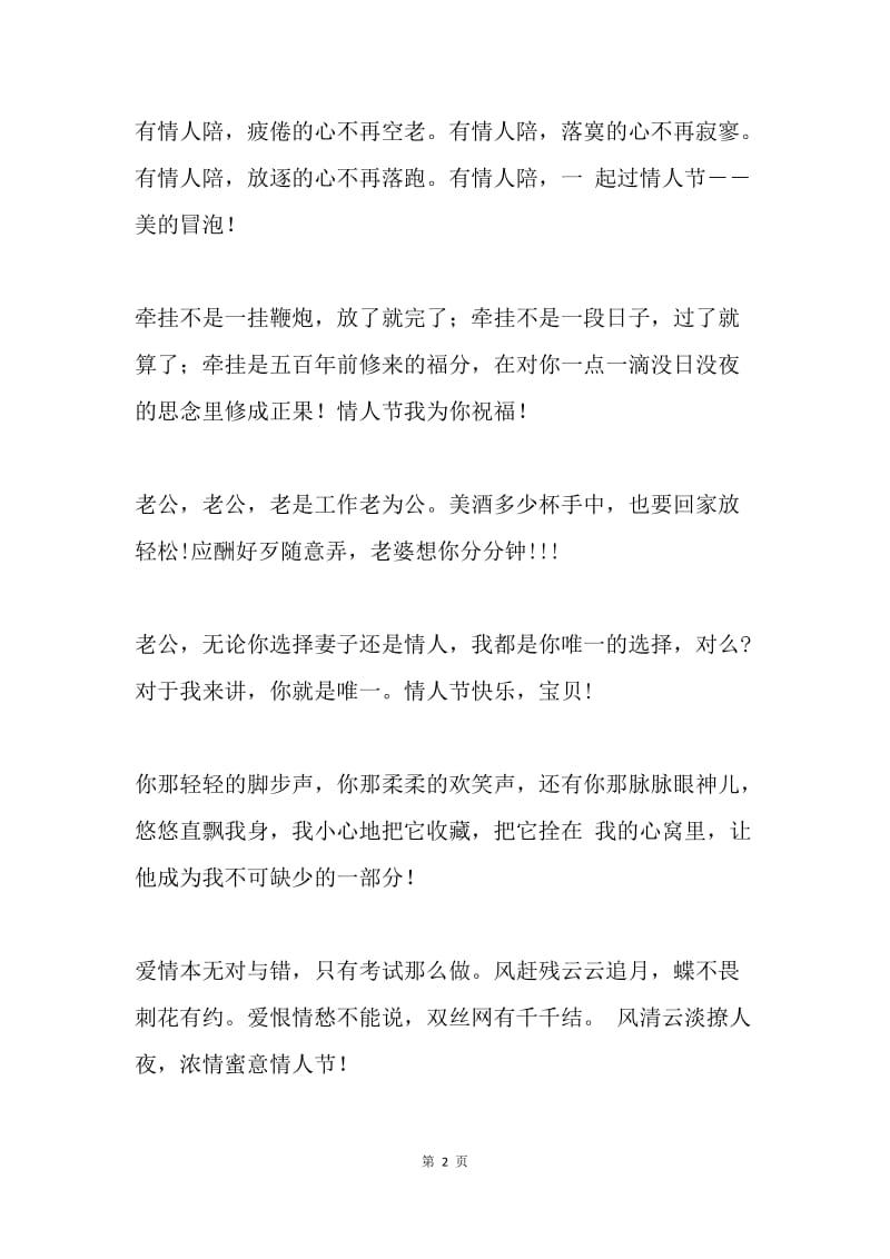 情人节送给老婆的祝福短信.docx_第2页