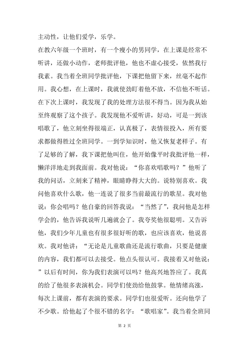 师德案例 让每一个孩子都能快乐健康地成长.docx_第2页