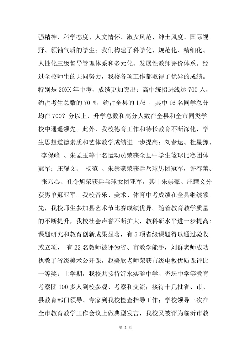 开学典礼暨师生总结表彰大会校长讲话稿.docx_第2页