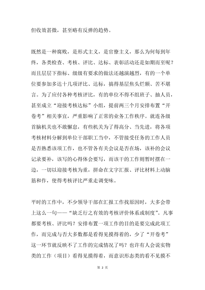 年终考核与随机调研的比较.docx_第2页