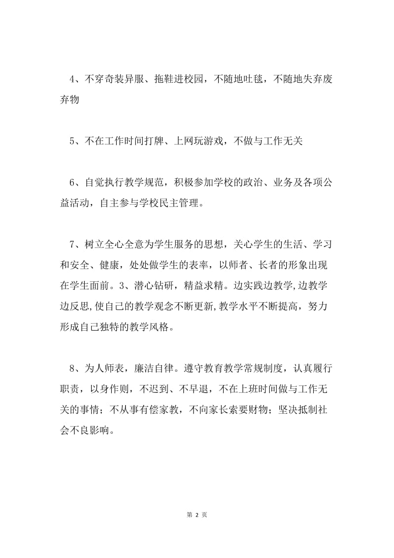 教师师德承诺书.docx_第2页