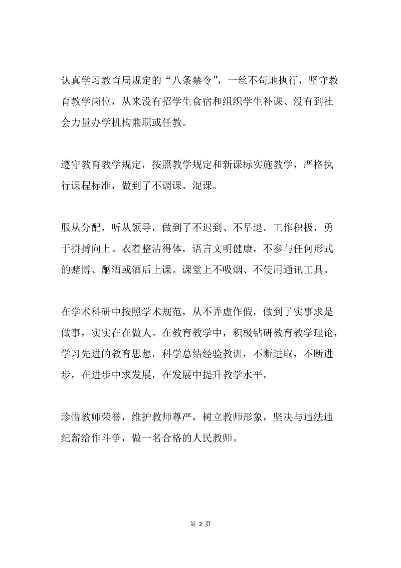 师德师风学习反思.docx_第2页