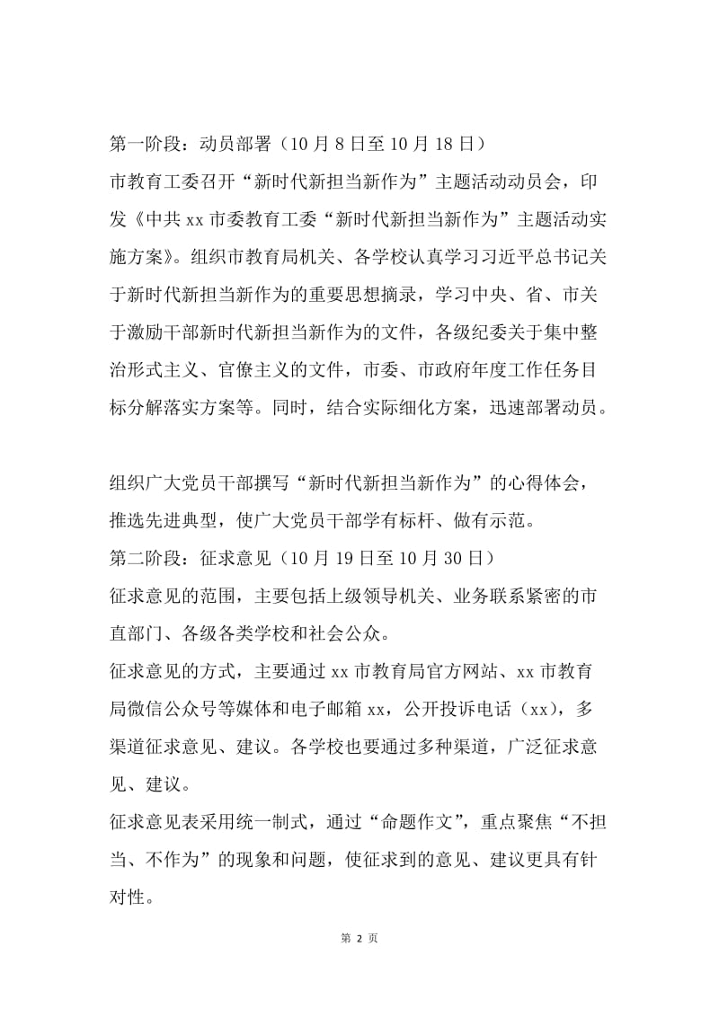 教育工委“新时代新担当新作为”主题活动实施方案.docx_第2页