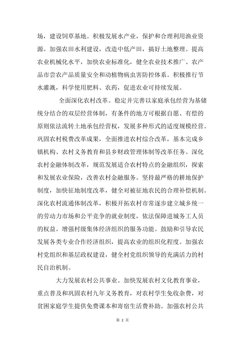 建设社会主义新农村的标准.docx_第2页