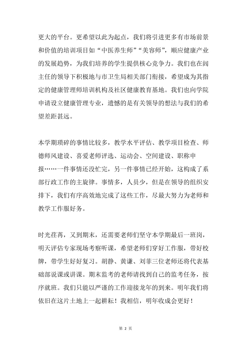 教务科长年终述职.docx_第2页