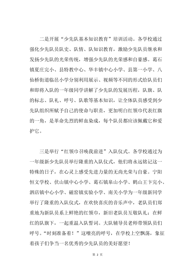 教育局系列主题活动庆少先队建队67周年活动总结.docx_第2页