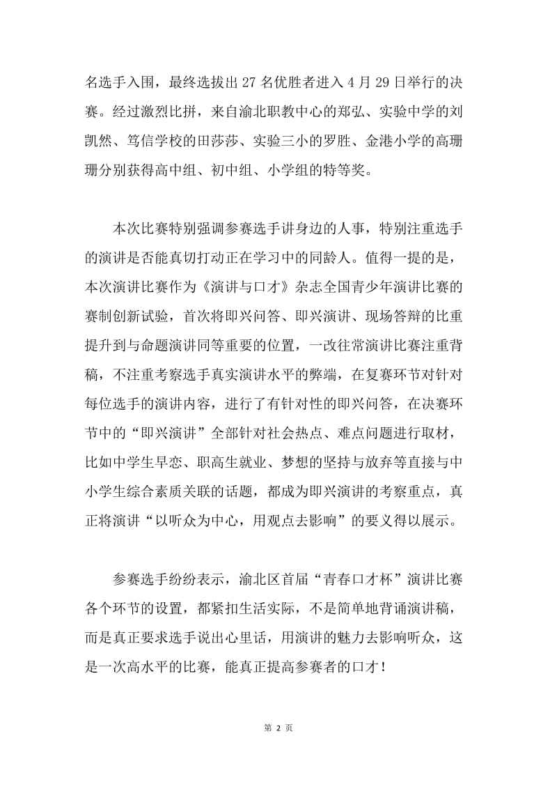 梦想点亮现实 青春闪耀口才---演讲比赛开场致辞.docx_第2页