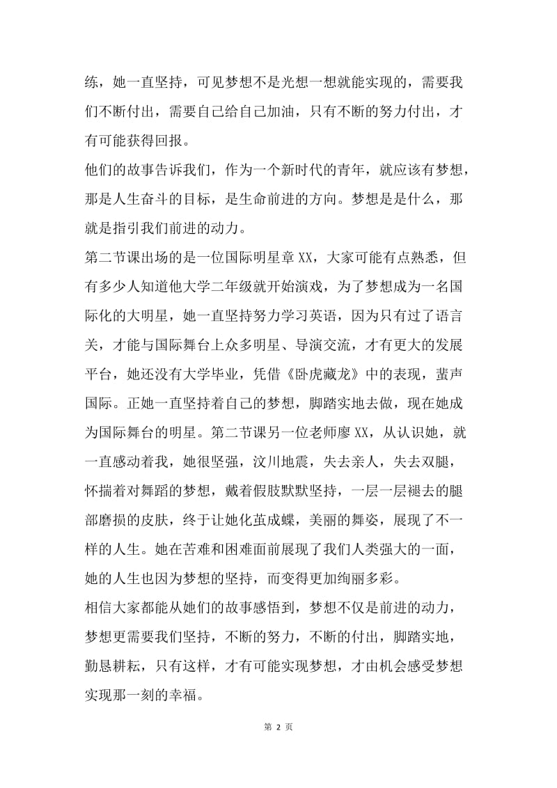 开学第一课国旗下讲话.docx_第2页