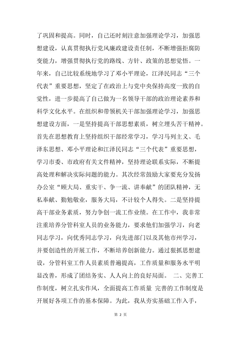 政府办公室副主任个人总结.docx_第2页