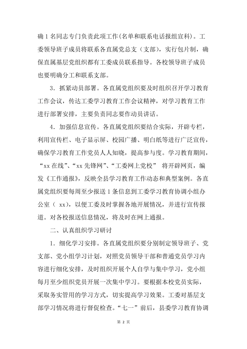 教工委“两学一做”学习教育近期重点工作计划.docx_第2页