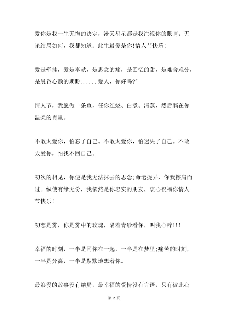 情人节祝福语.docx_第2页