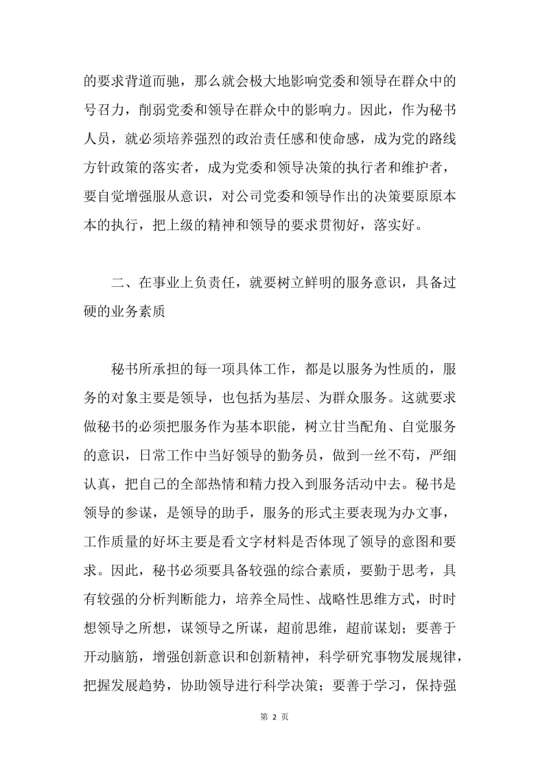 机关文秘党员干部思想作风建设心得体会.docx_第2页