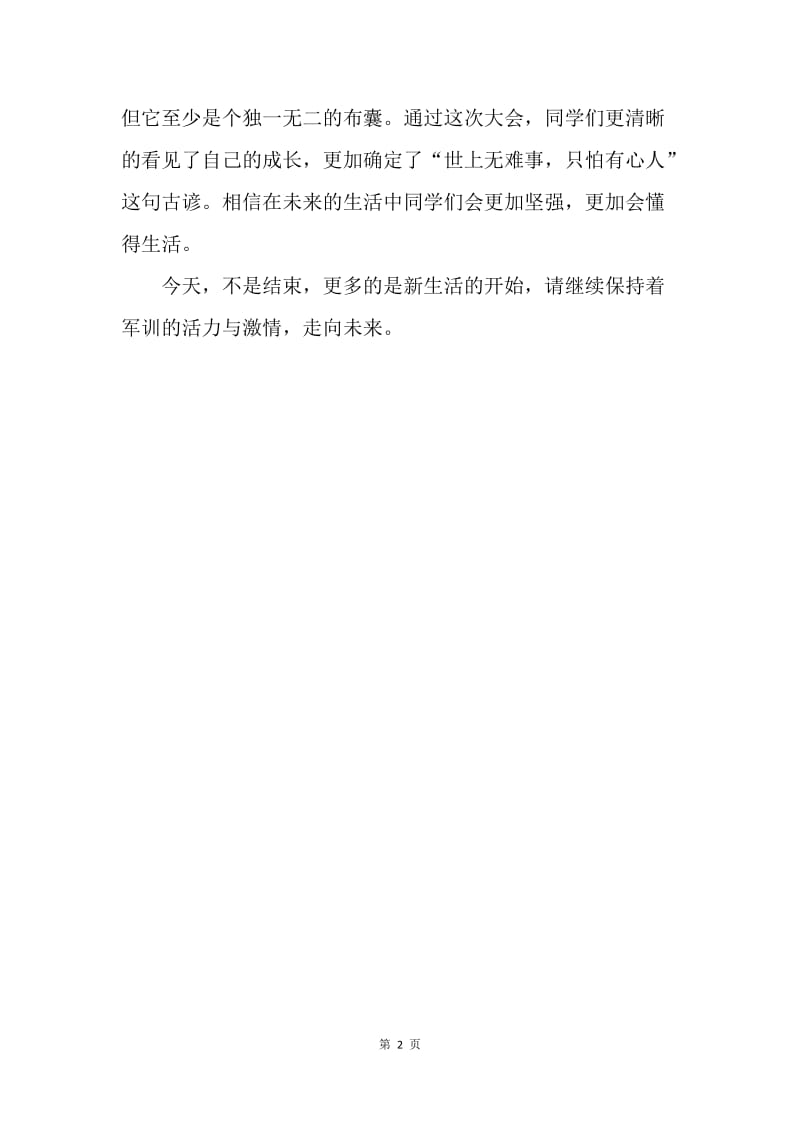 新生军训总结大会报告.docx_第2页