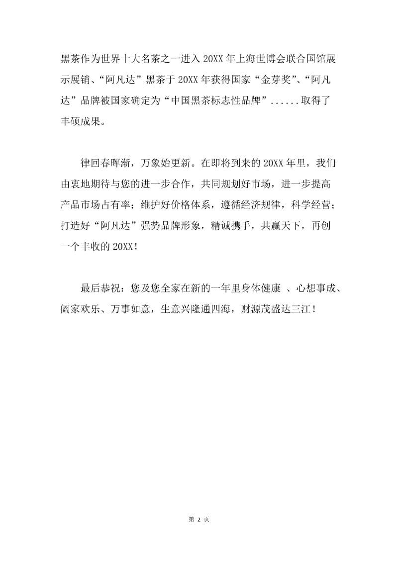 有限责任公司春节贺辞.docx_第2页