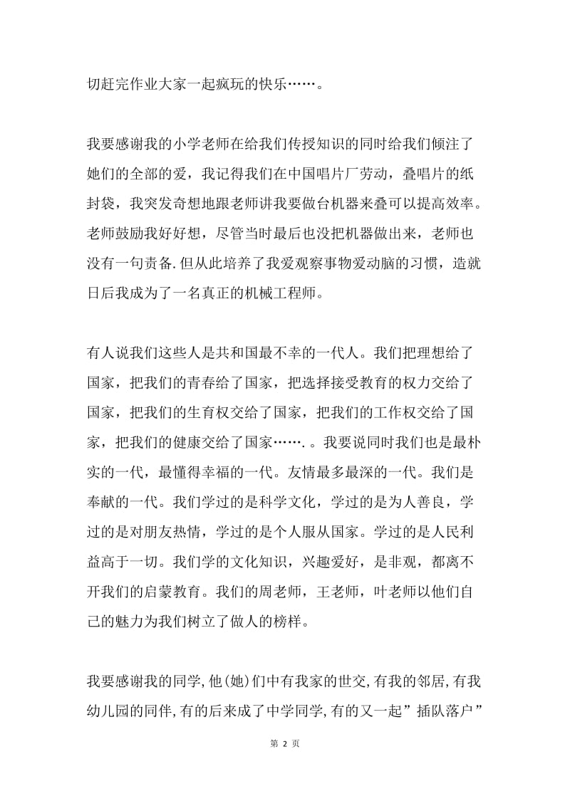 毕业50年纪念联谊会发言.docx_第2页