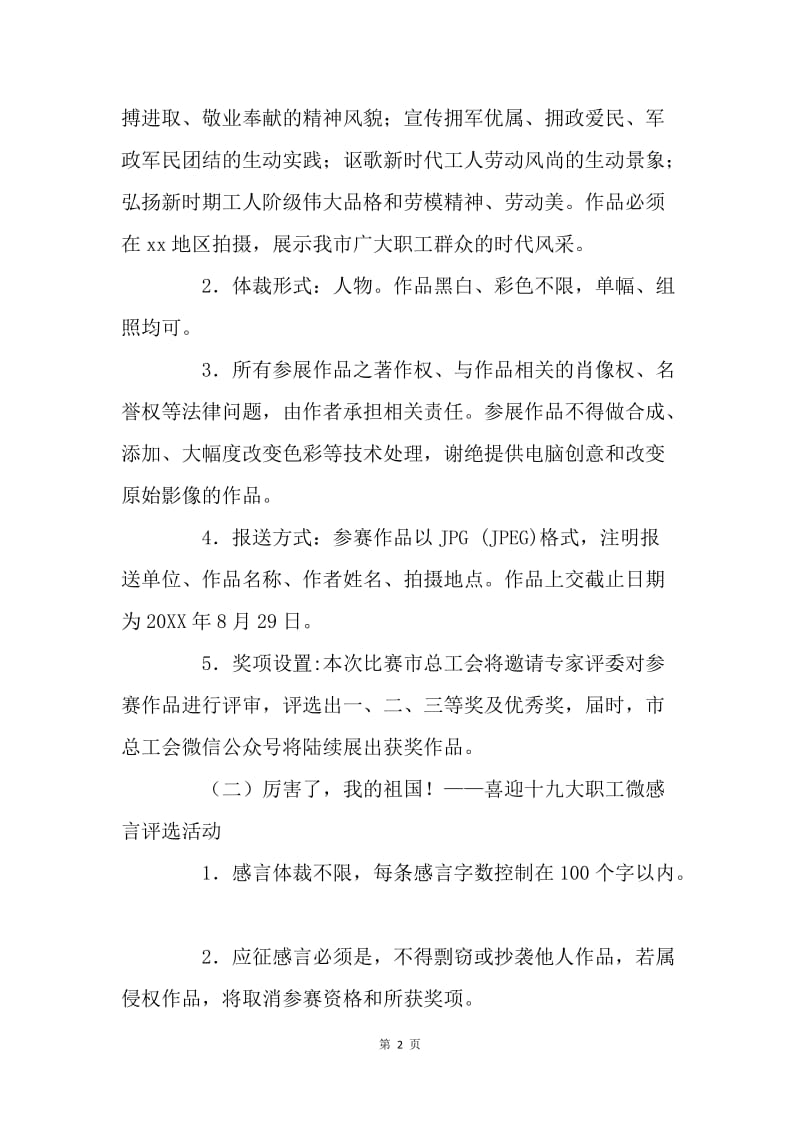 总工会“中国梦·劳动美—喜迎党的十九大”主题宣传教育活动方案.docx_第2页