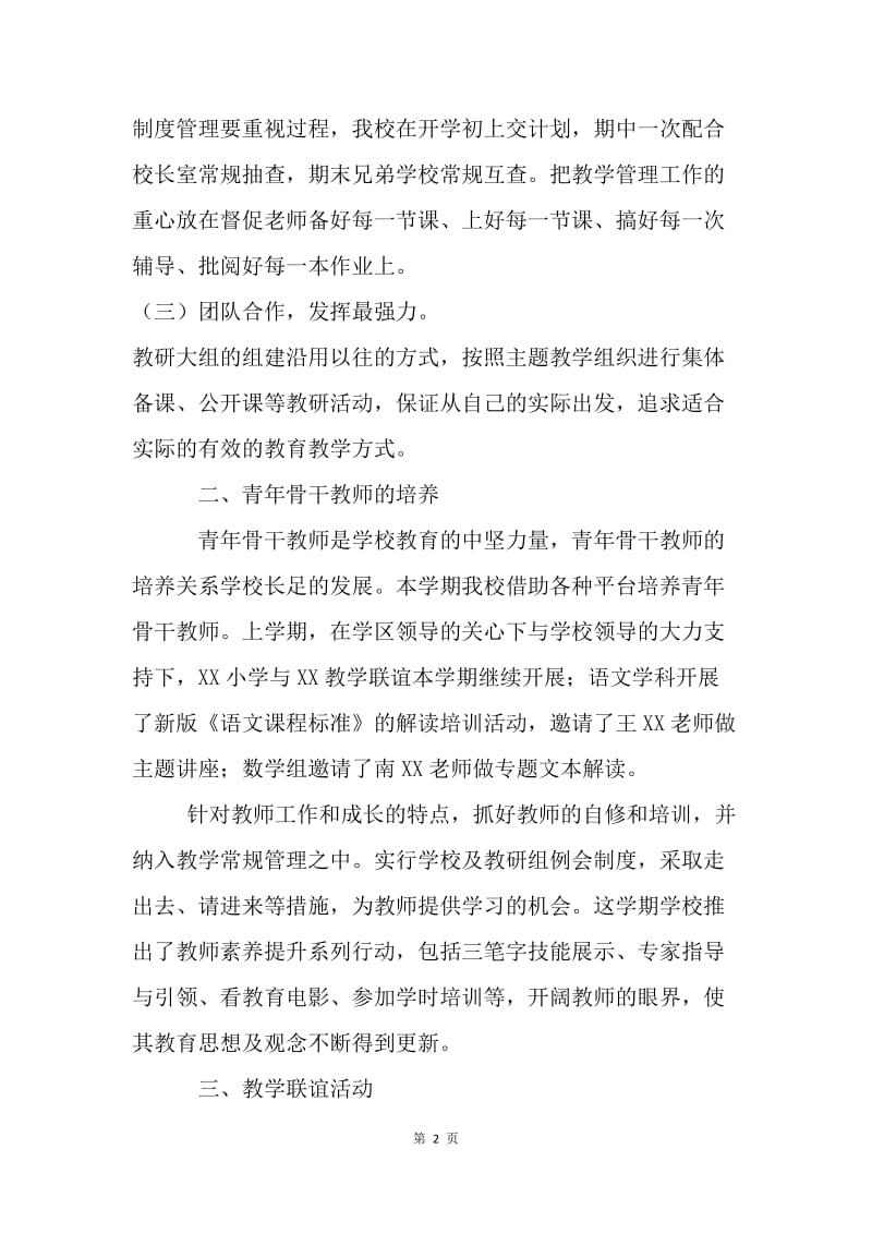 小学教师培养成效总结.docx_第2页