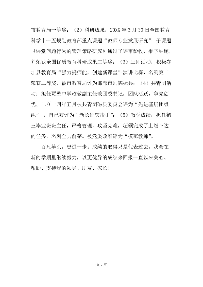 教师年度考核总结.docx_第2页