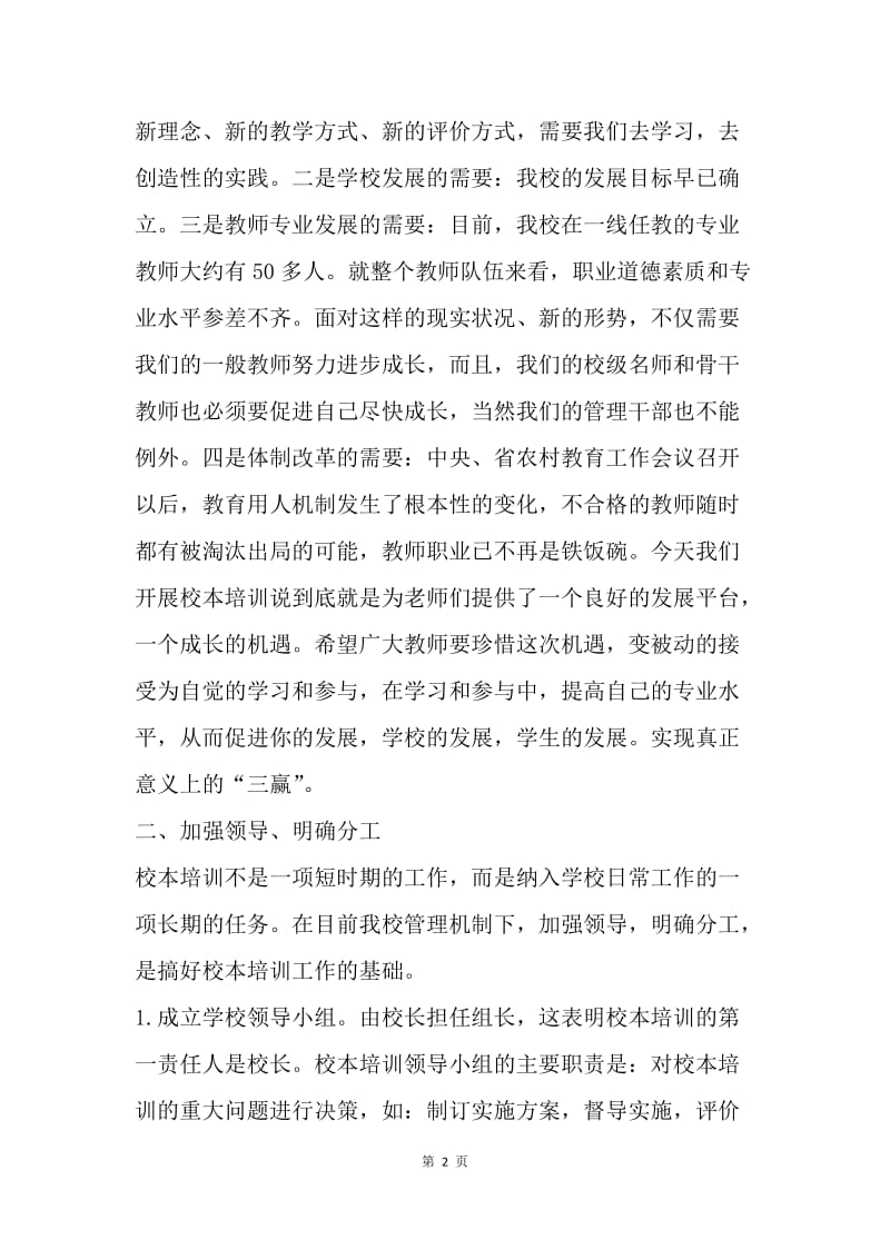 校本动员大会校长讲话稿.docx_第2页