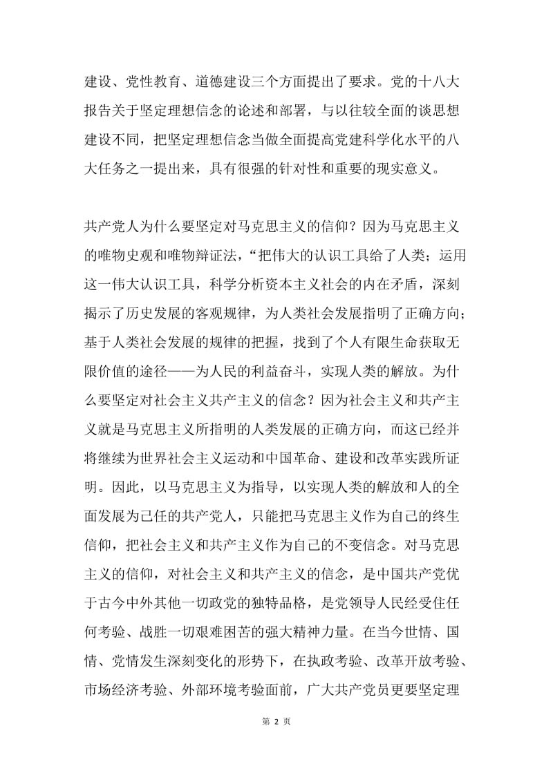 总审计师民主生活会发言材料.docx_第2页