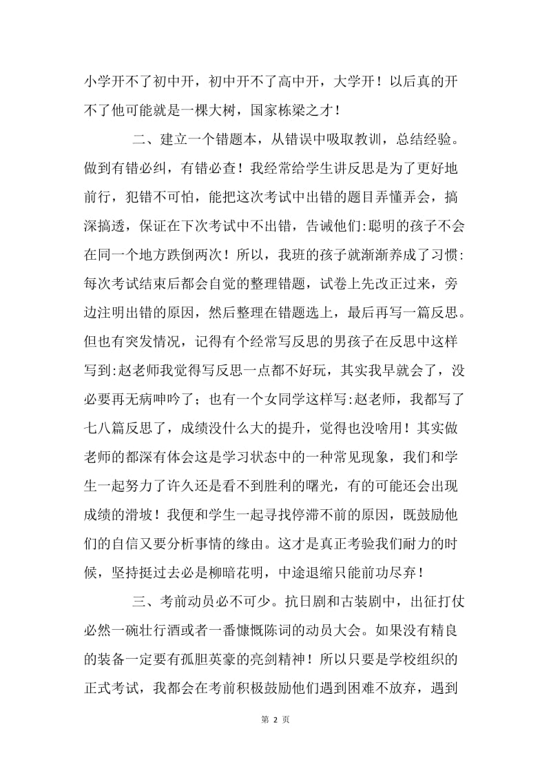 期中考试分析总结会发言稿.docx_第2页