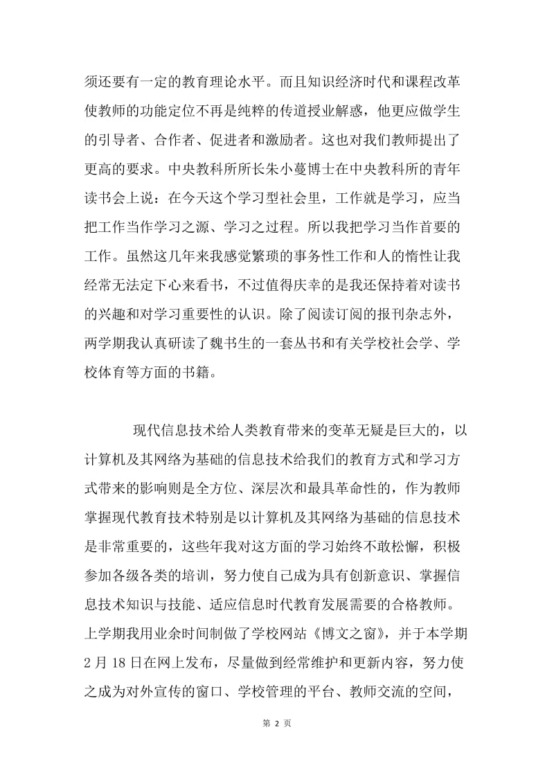 校长述职报告 .docx_第2页