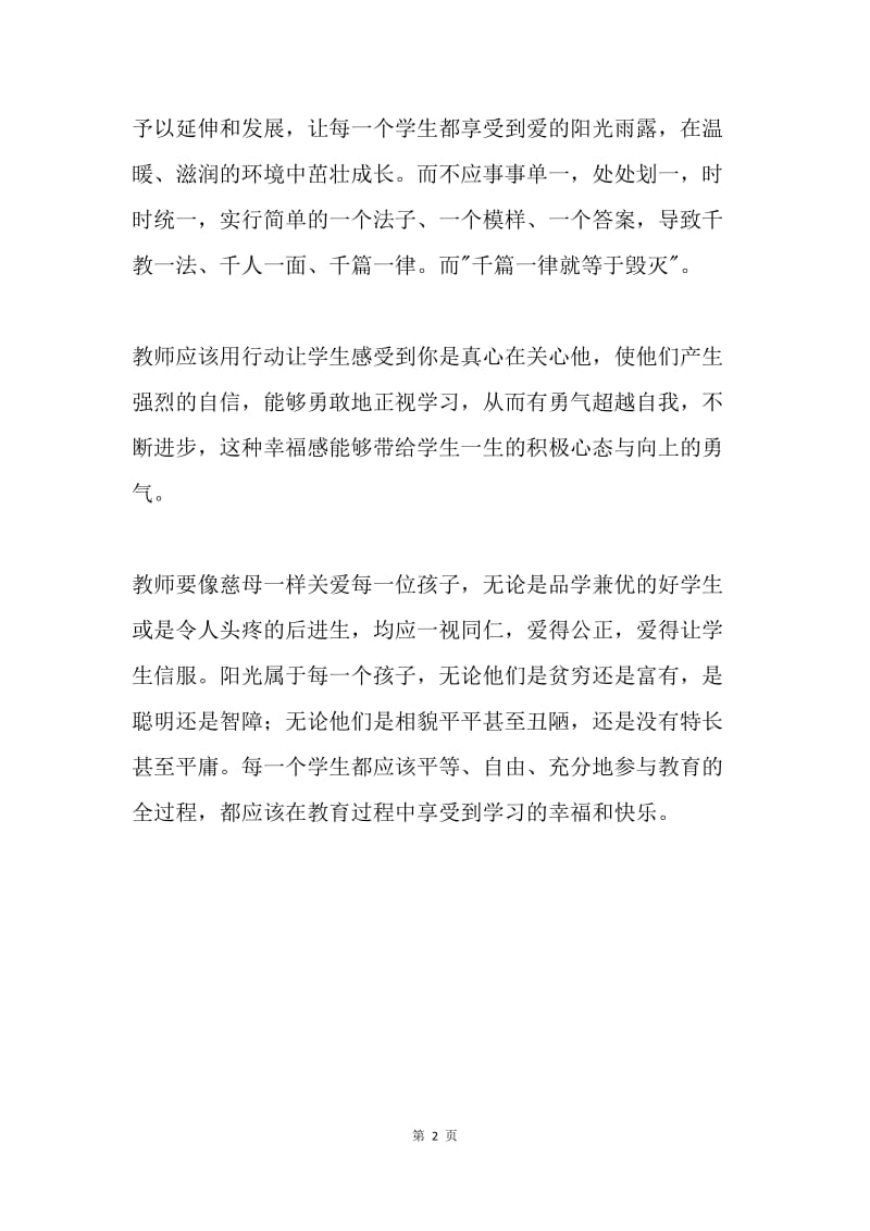 教师业务学习材料：影响教师一生的好习惯之一.docx_第2页