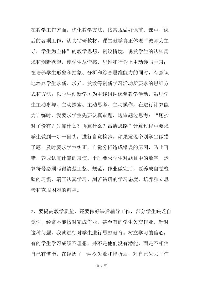 教师年终述职报告.docx_第2页