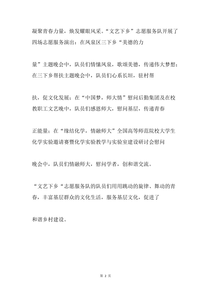 文艺下乡演出活动总结.docx_第2页