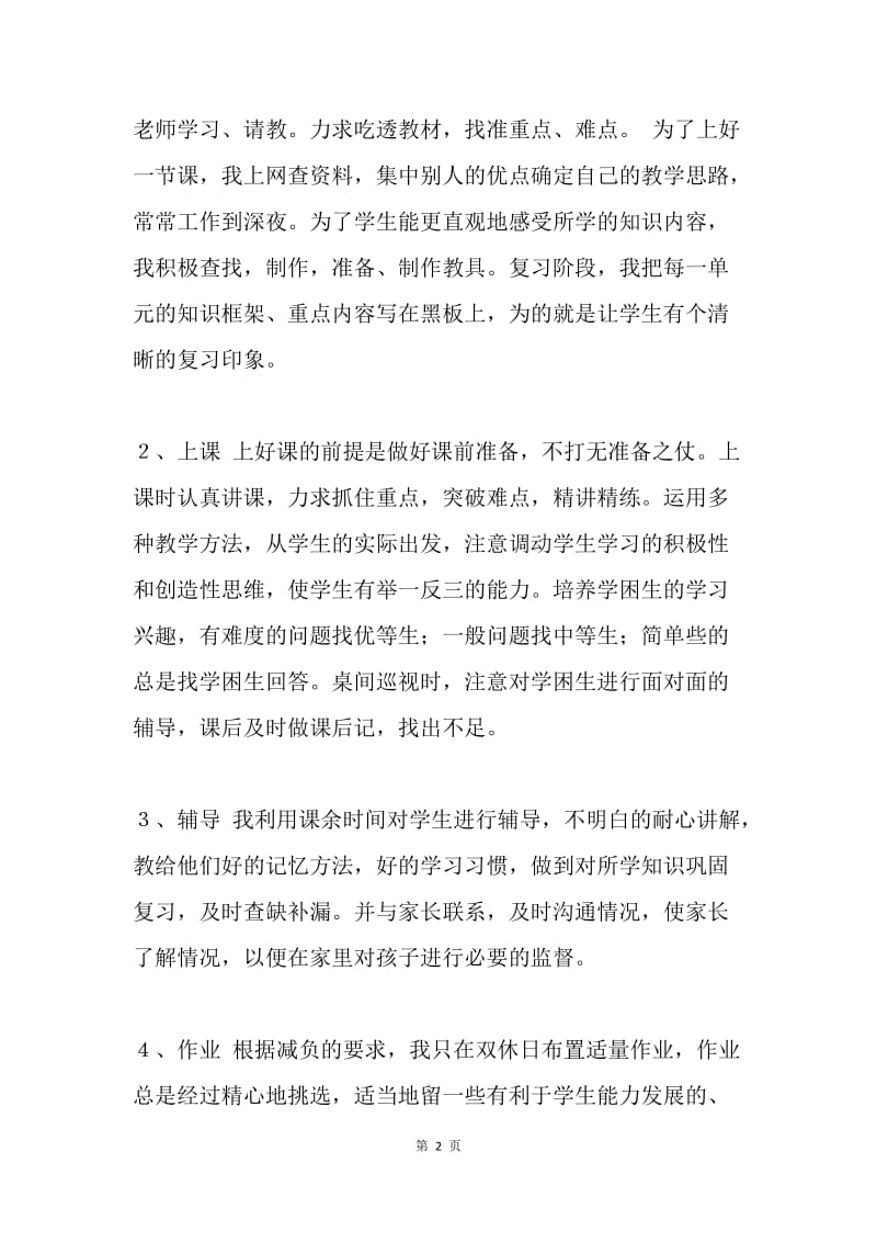 教师个人工作总结.docx_第2页