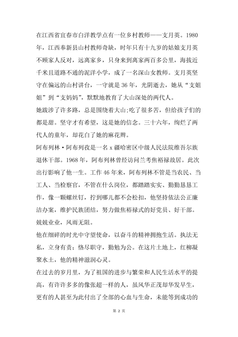 感动中国演讲稿：《感动中国 感动你我》.docx_第2页