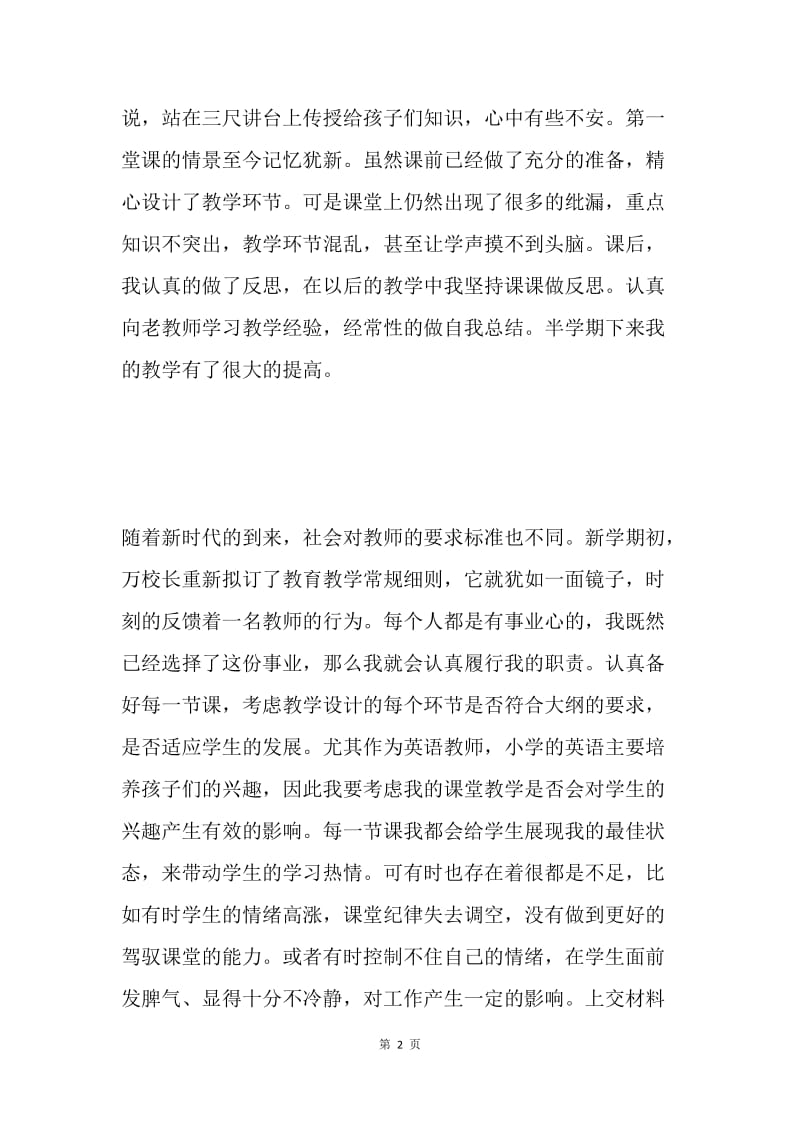 师德自查报告.docx_第2页