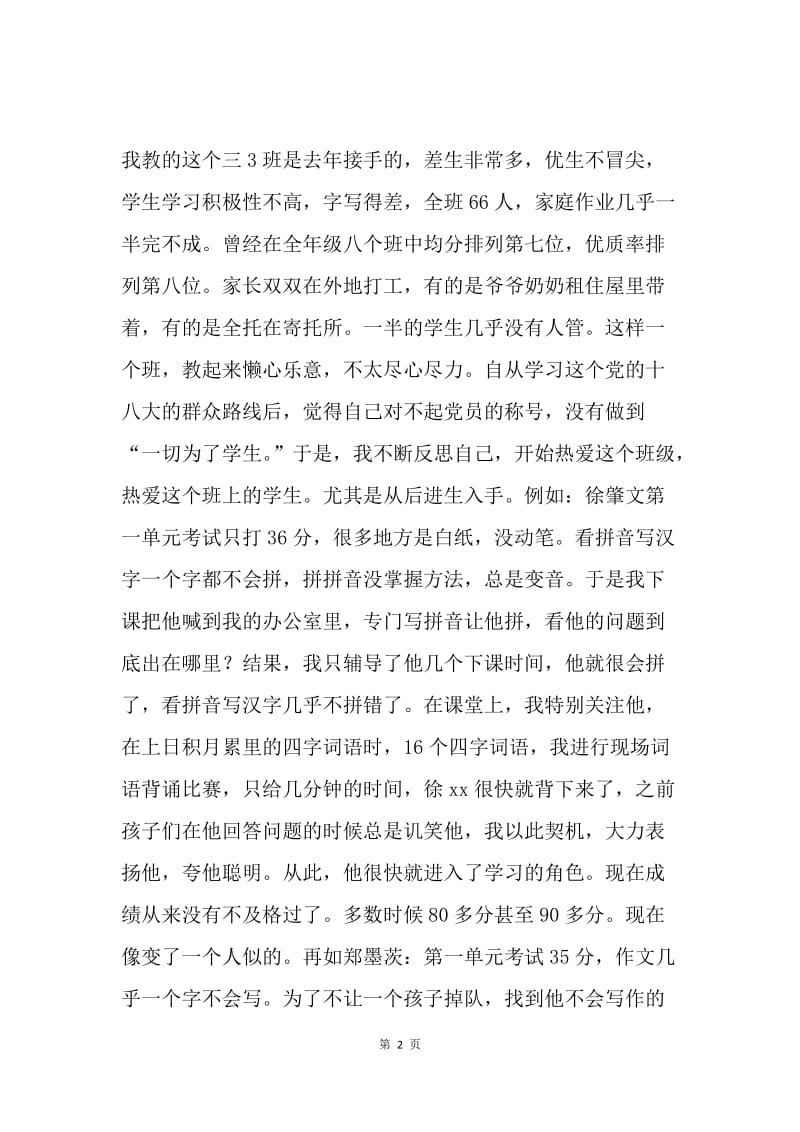 教师学习群众路线心得体会：把阳光洒向每一片绿叶.docx_第2页