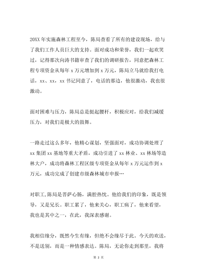 局长离职欢送会发言.docx_第2页