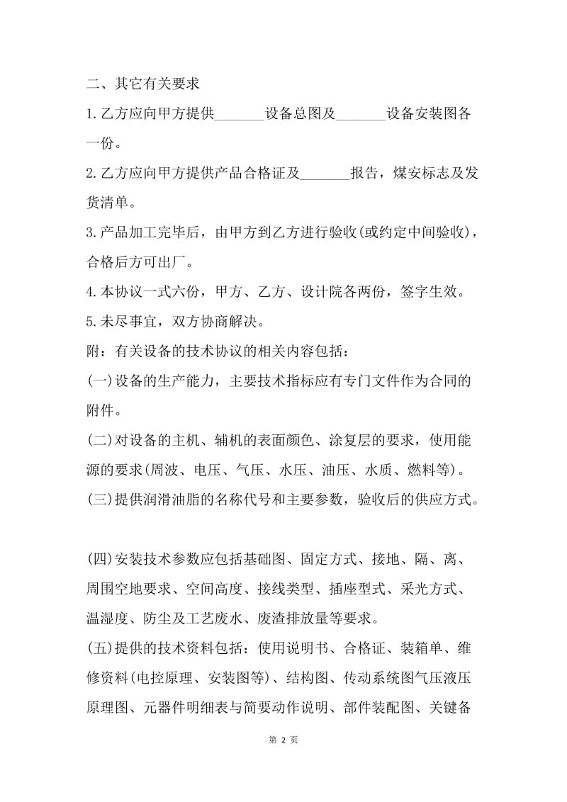 技术合同：技术合作三方协议.docx_第2页