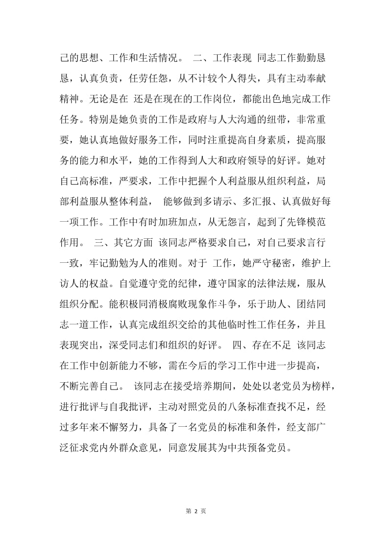 支部综合材料.docx_第2页