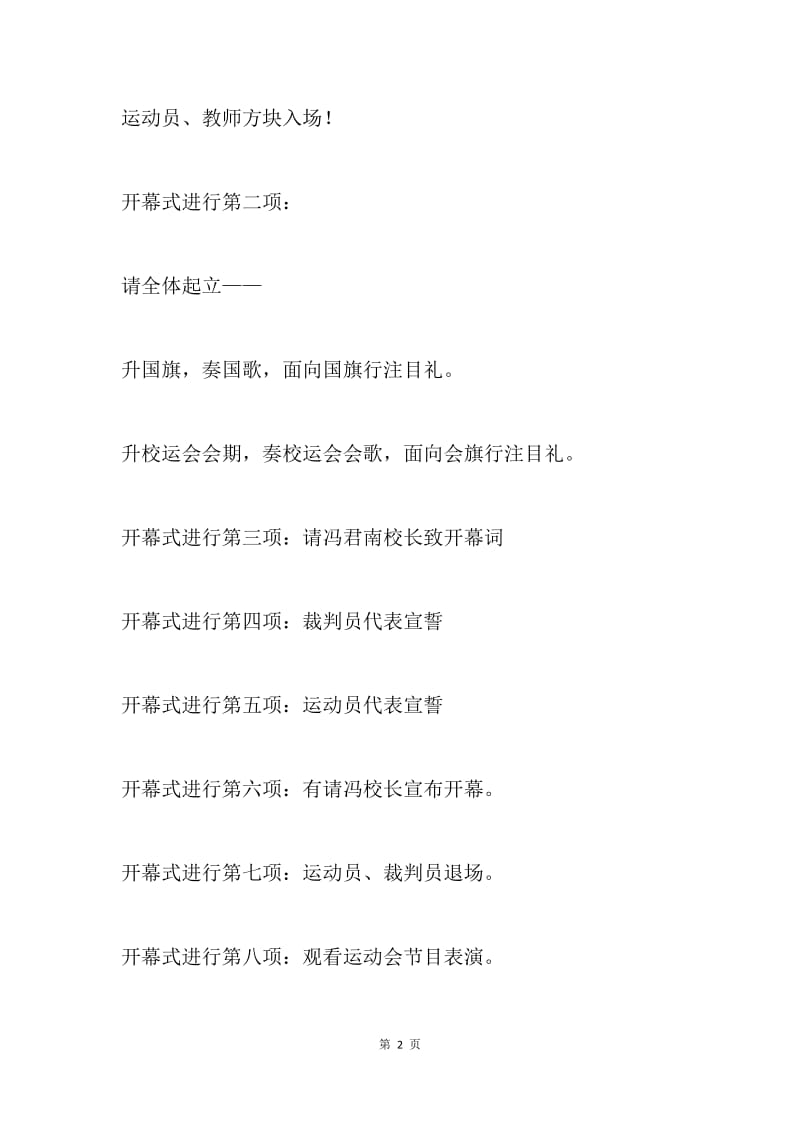 校运会开幕式主持词.docx_第2页