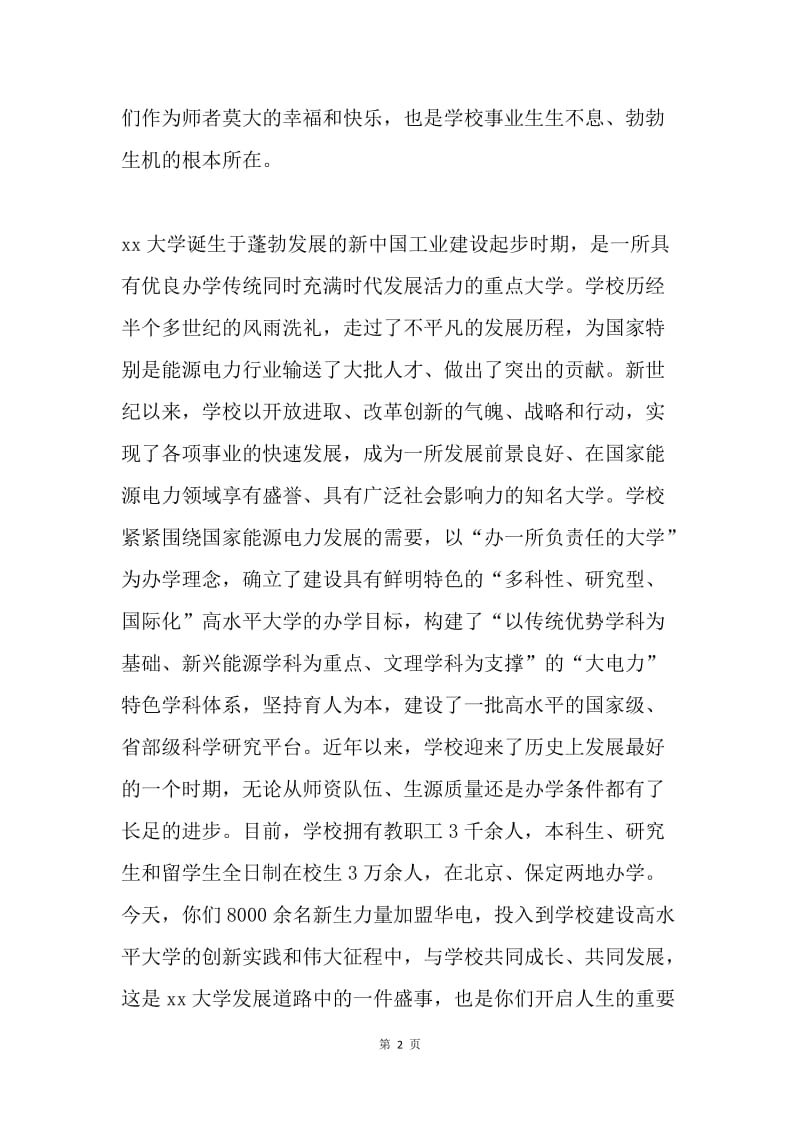 新生开学典礼暨教师节表彰大会讲话稿.docx_第2页