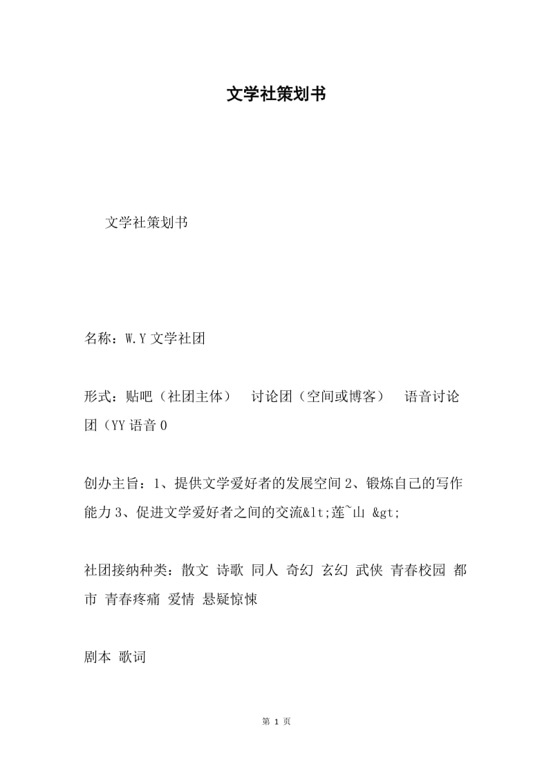 文学社策划书.docx_第1页