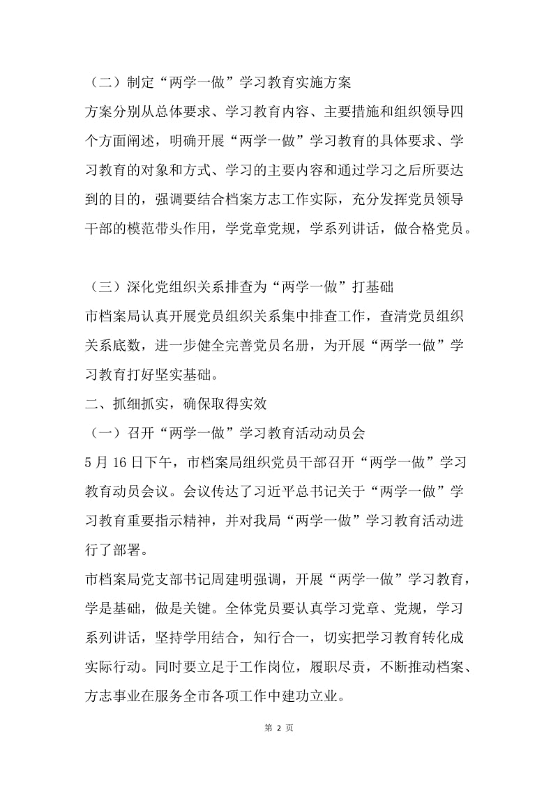 档案局“两学一做”学习教育活动情况汇报.docx_第2页