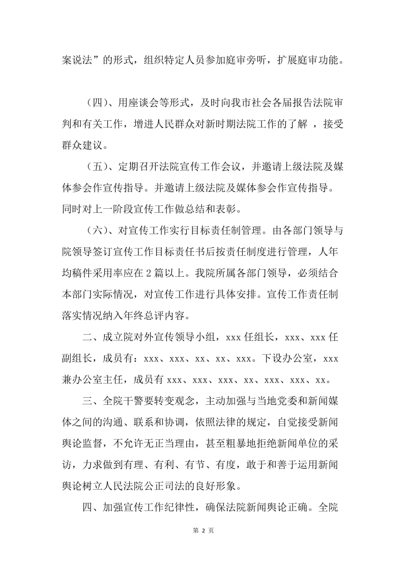 市人民法院宣传工作实施意见.docx_第2页