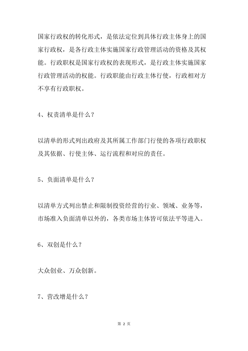 放管服基本知识应知应会.docx_第2页