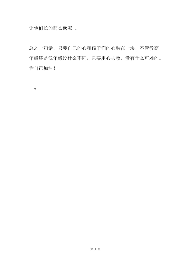 教学心得体会---漫步沙滩.docx_第2页