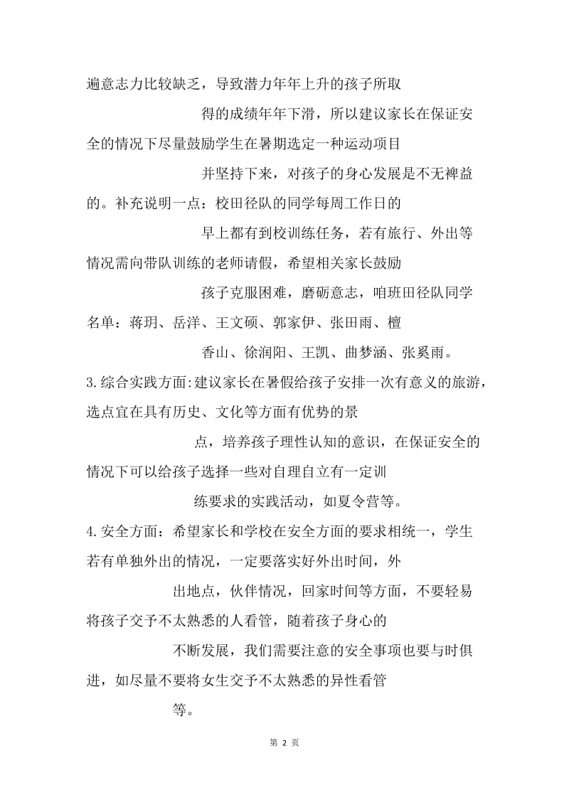 期末总结及暑假建议.docx_第2页