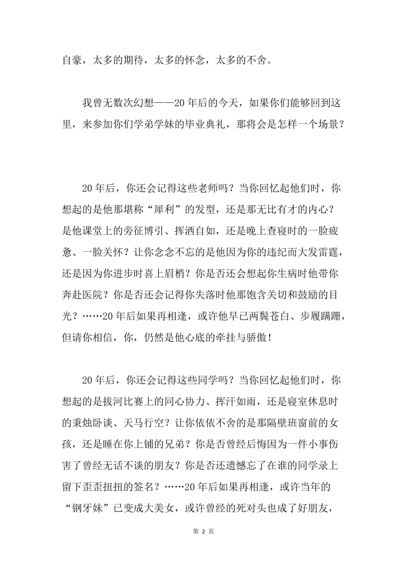 校长毕业典礼上的讲话.docx_第2页