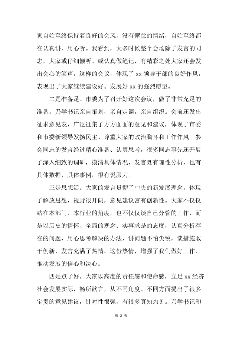 市委中心组20XX年第四季度集中学习会暨市委务虚会讲话稿.docx_第2页