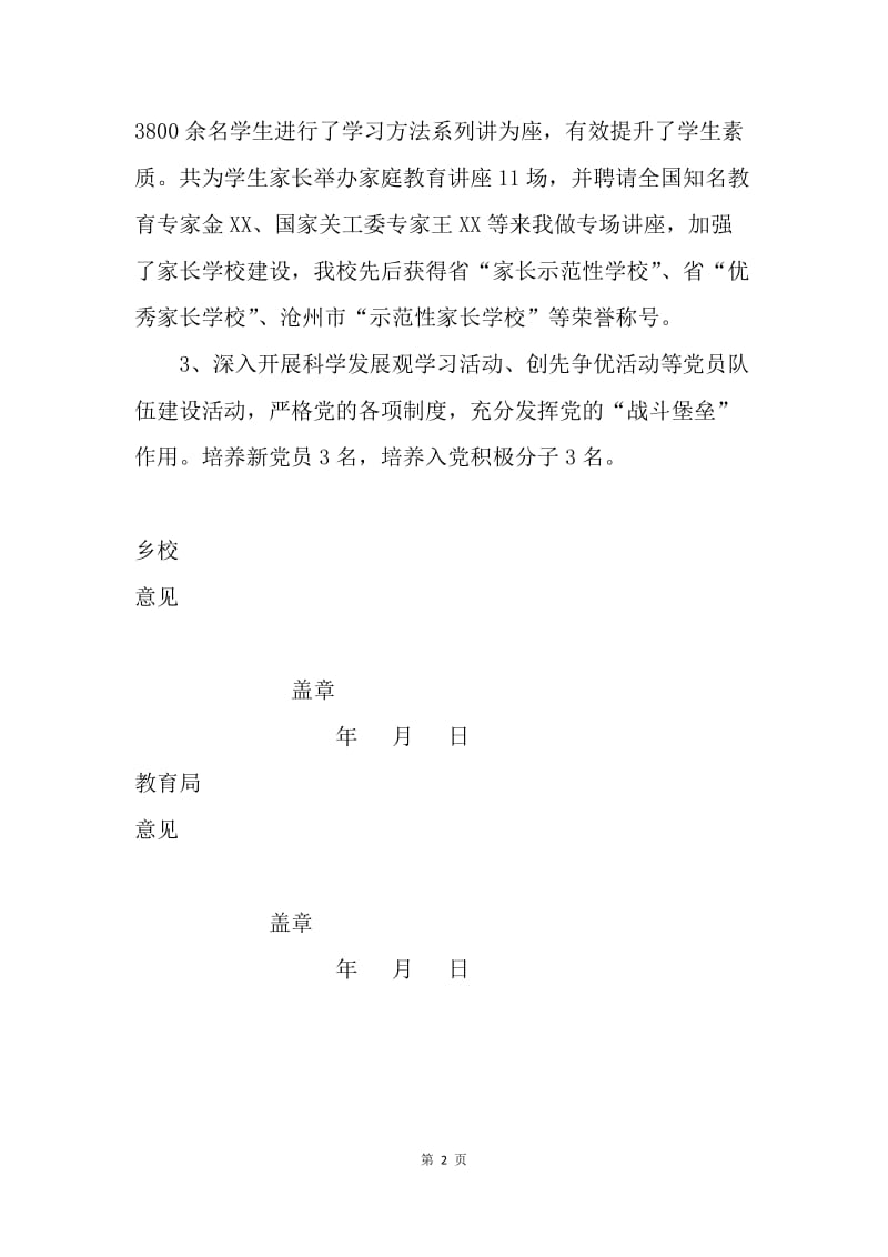 市优秀教育工作者推荐审批表.docx_第2页