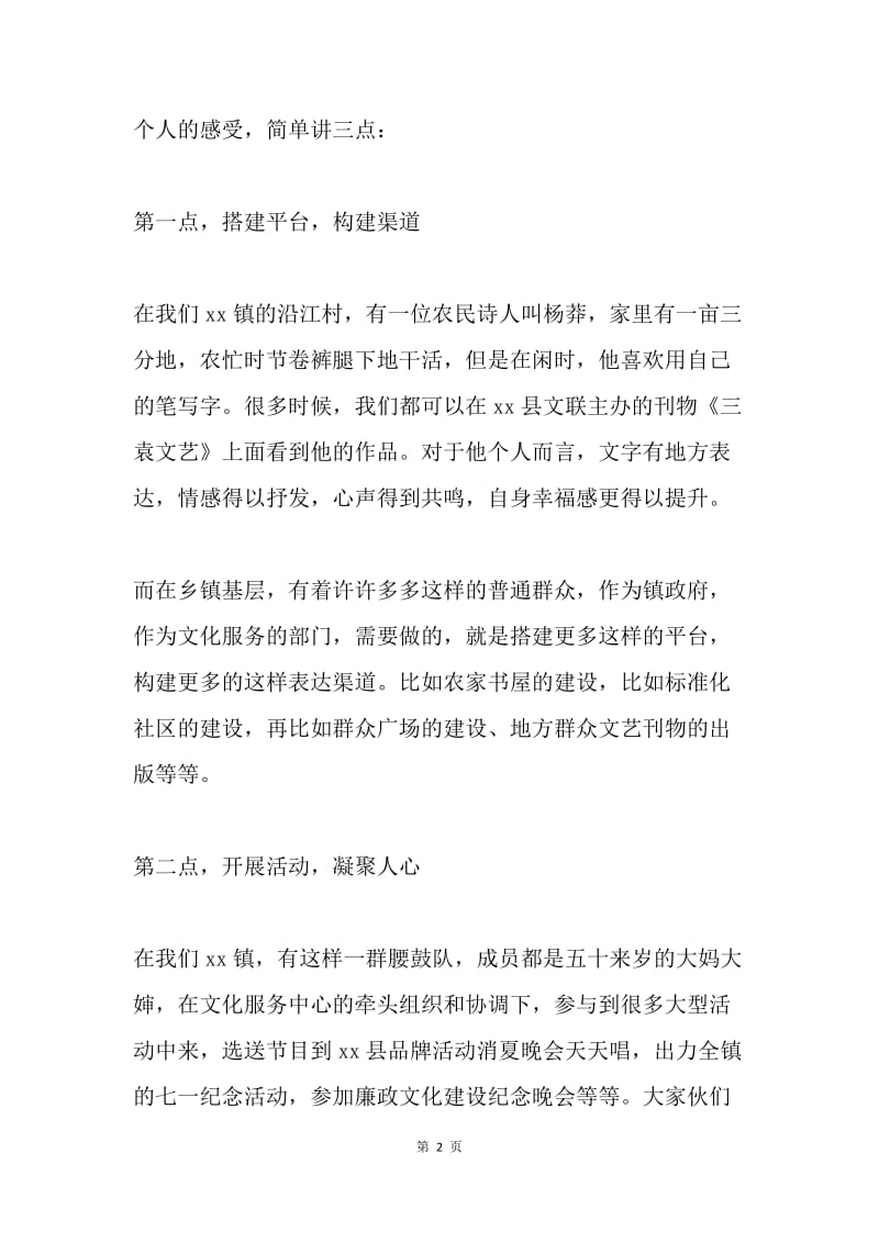 座谈会发言.docx_第2页